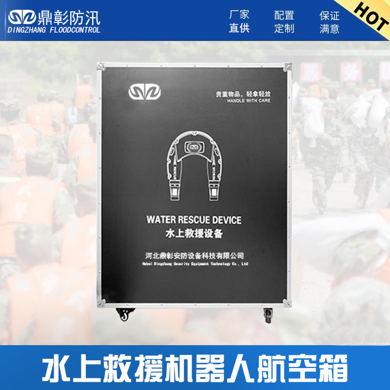 水上遥控救援机械人