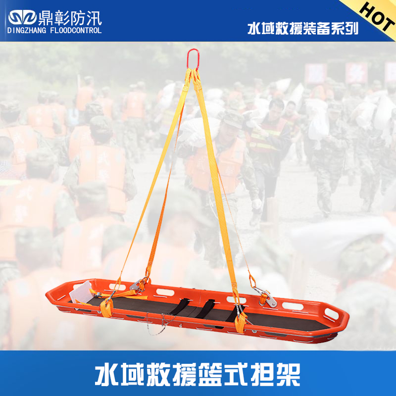 水域救援篮式担架