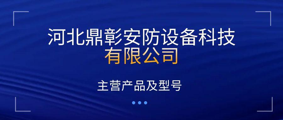 EMC易倍主营产品及型号