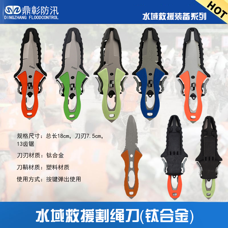 水域救援刀（钛合金）.jpg